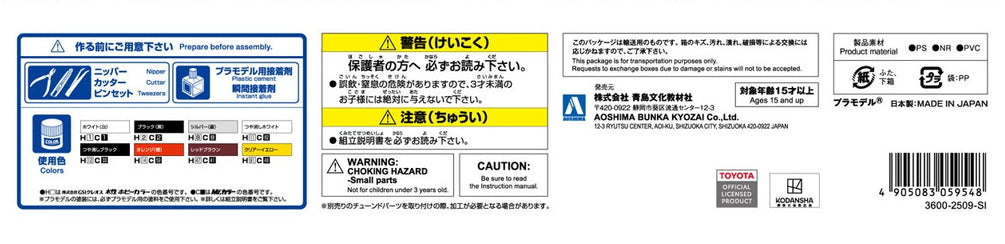 Aoshima - 1/24 Initial D Toyota AE86 Trueno