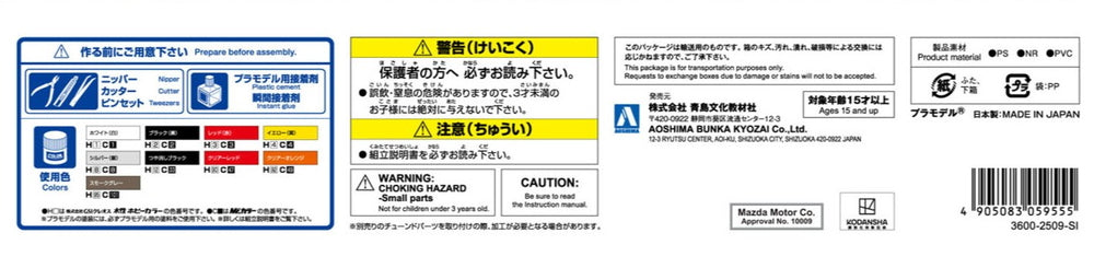 Aoshima - Initial D Mazda RX-7