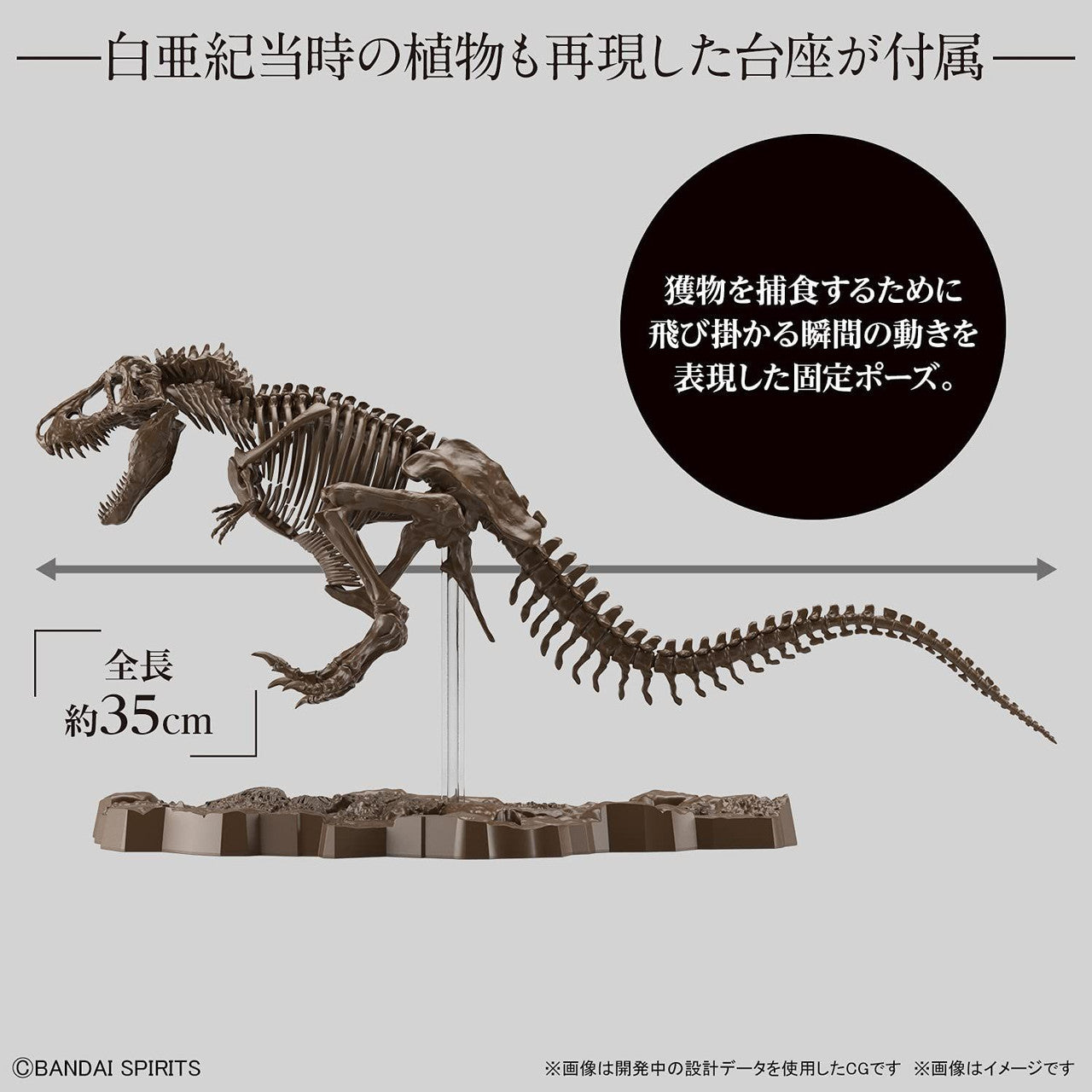 生き物・恐竜 BANDAI Imaginary Skeleton Tyrannosaurus Bandai 1/32 Imaginary Skeleton Tyrannosaurus | eBay